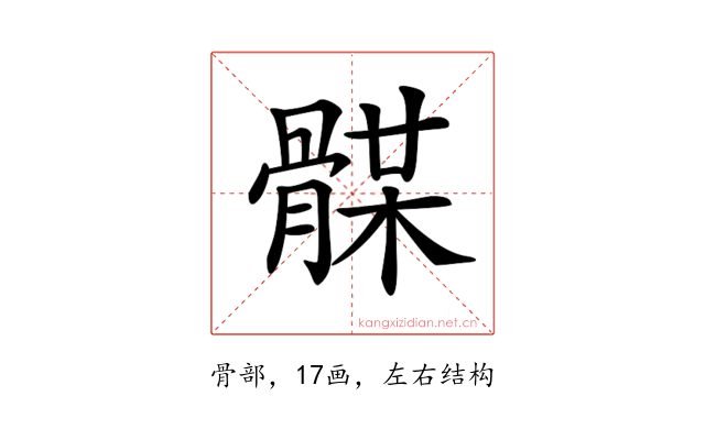 𩩥