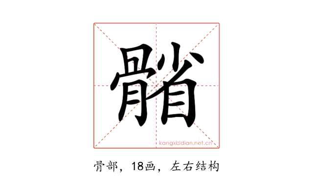 𩩭