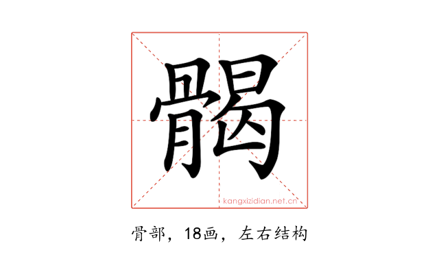 𩩲