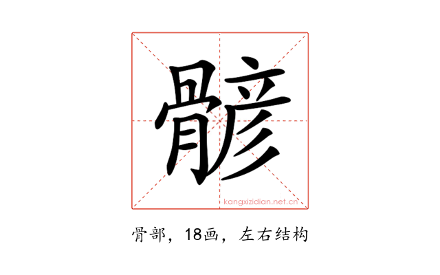 𩩷