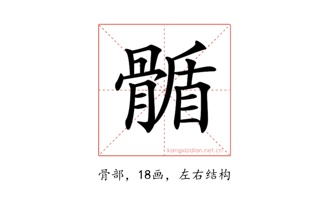 𩩻
