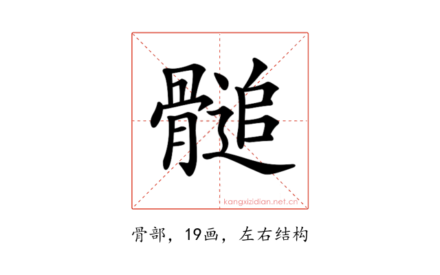 𩪀