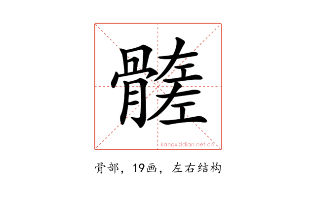 𩪄