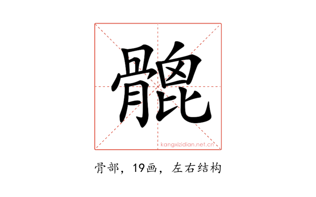 𩪅