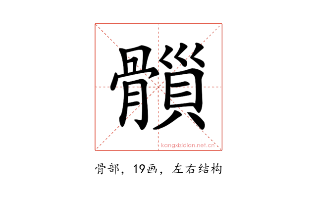 𩪇