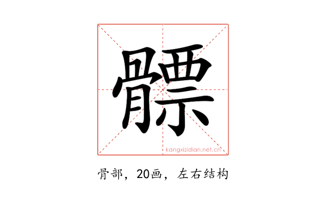 𩪊