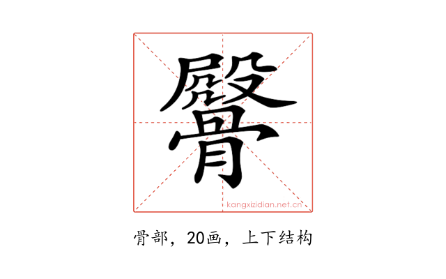 𩪔