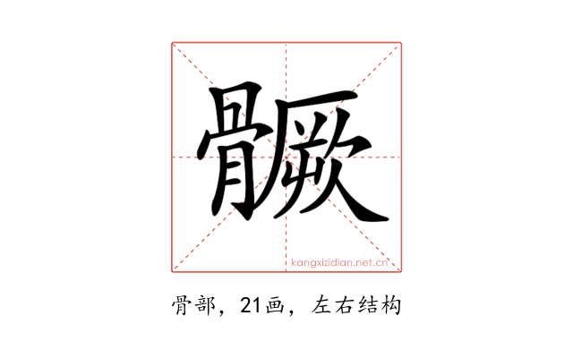 𩪗