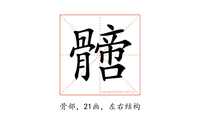 𩪙