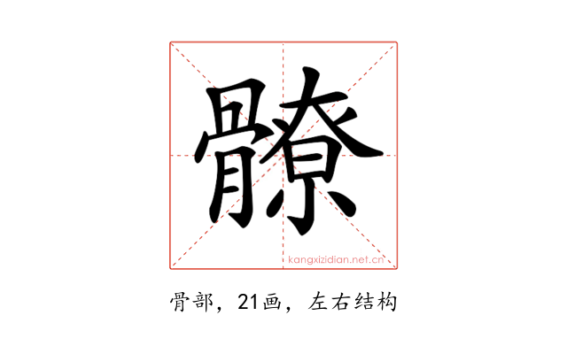 𩪚