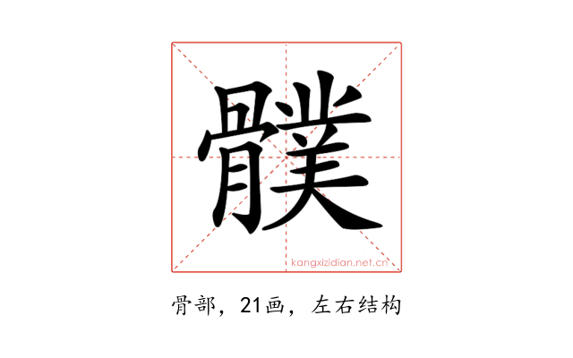 𩪛