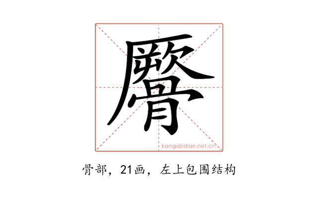 𩪜
