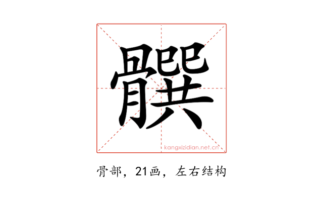 𩪞