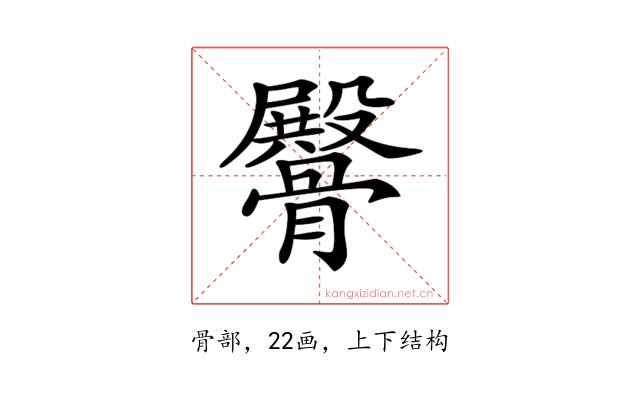 𩪡