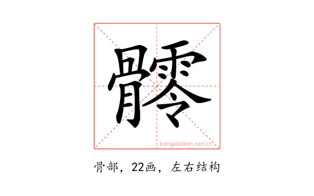 𩪥