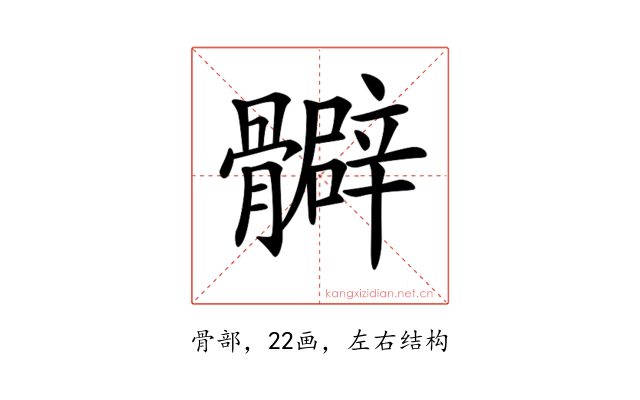 𩪧