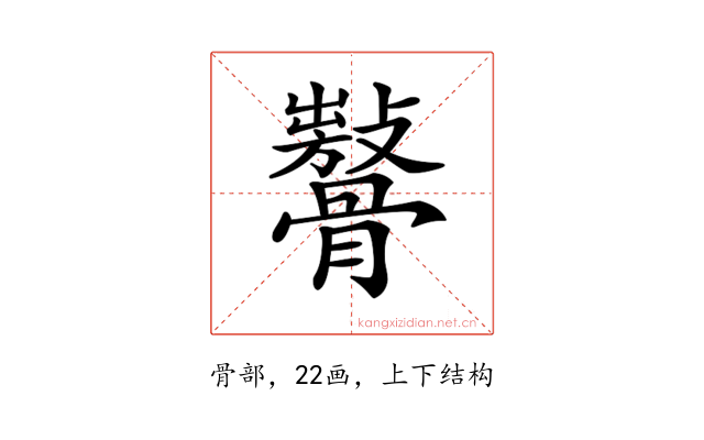 𩪨