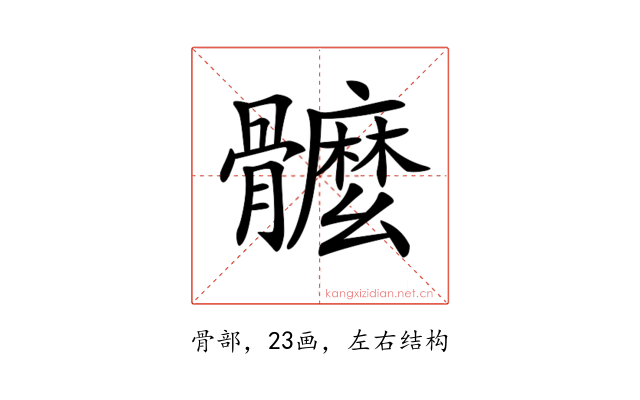 𩪮