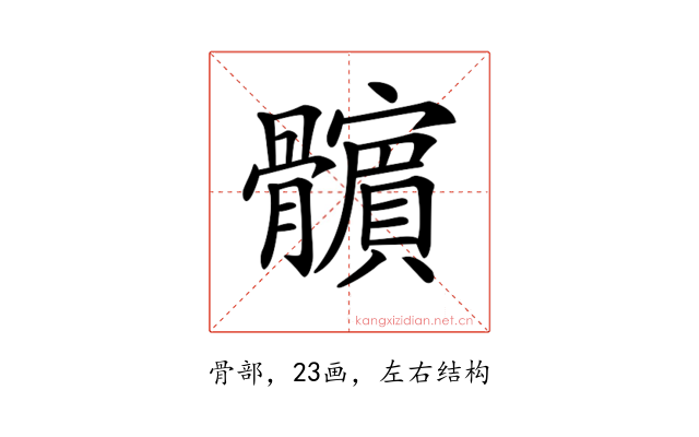 𩪯