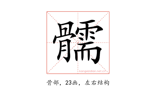 𩪰