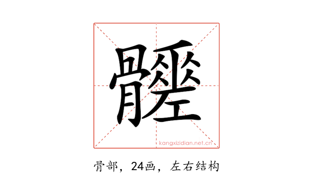 𩪳
