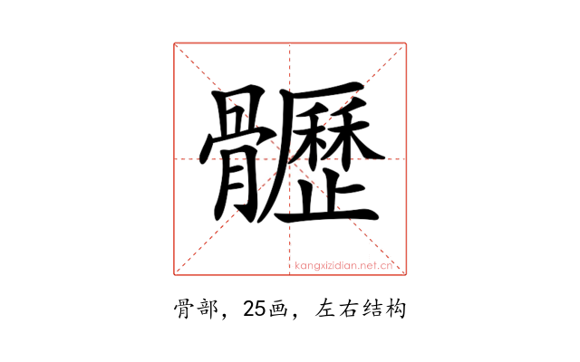 𩪸