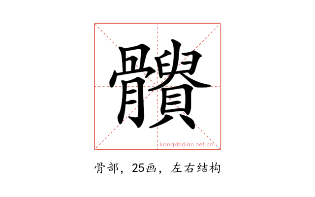 𩪹
