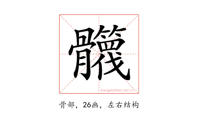 𩪻