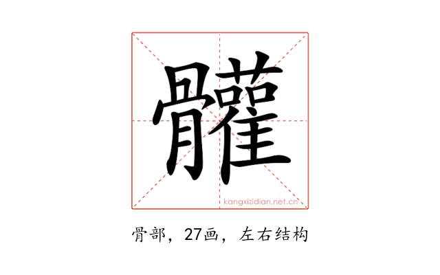 𩪼