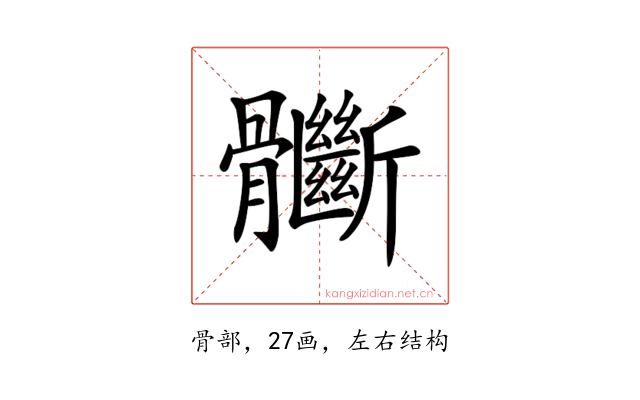 𩪽