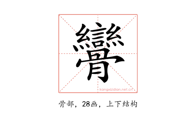 𩪾