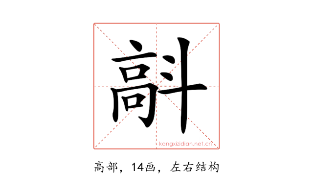 𩫄