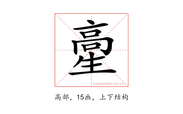 𩫍