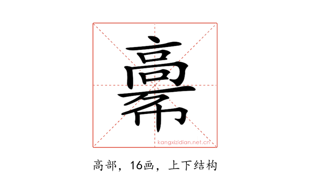𩫎