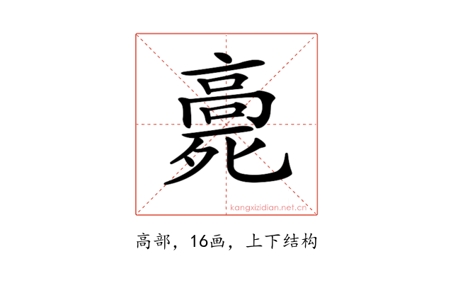 𩫓