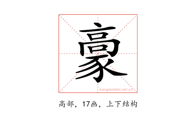𩫕