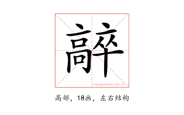 𩫛