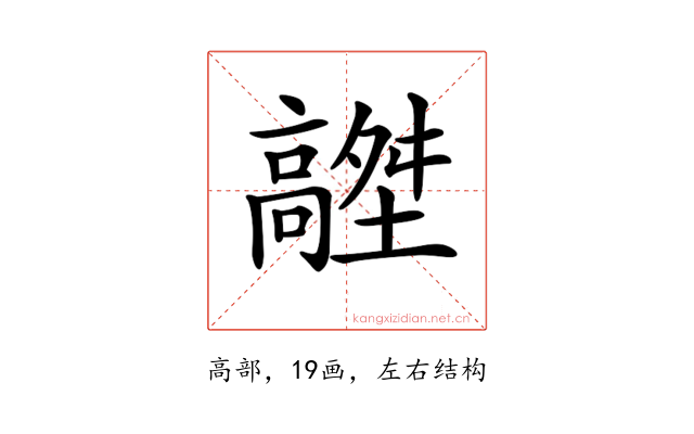 𩫟