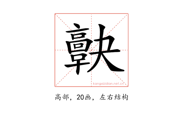 𩫠