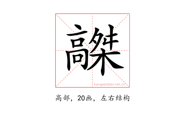 𩫤