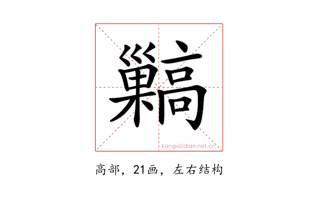 𩫥