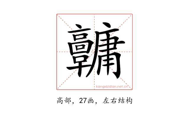 𩫱