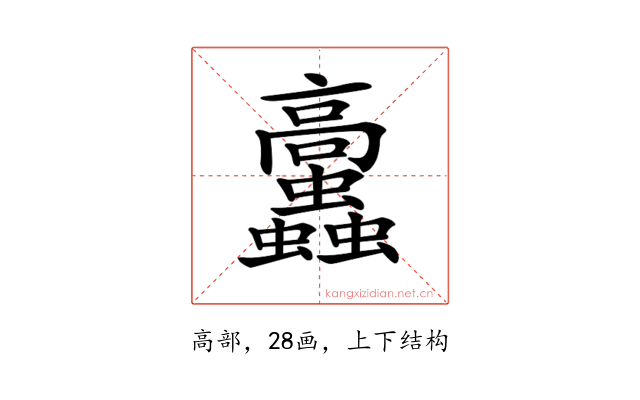 𩫲
