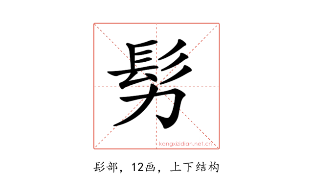 𩫸