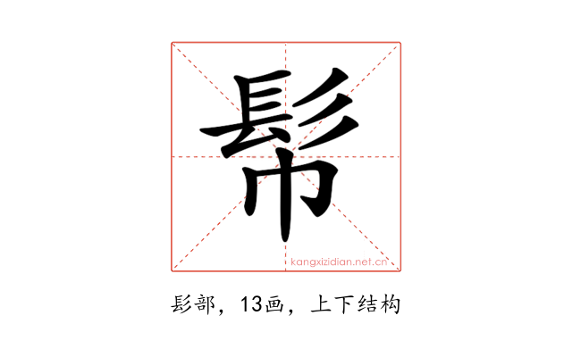 𩫹