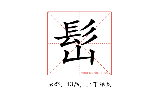 𩫺