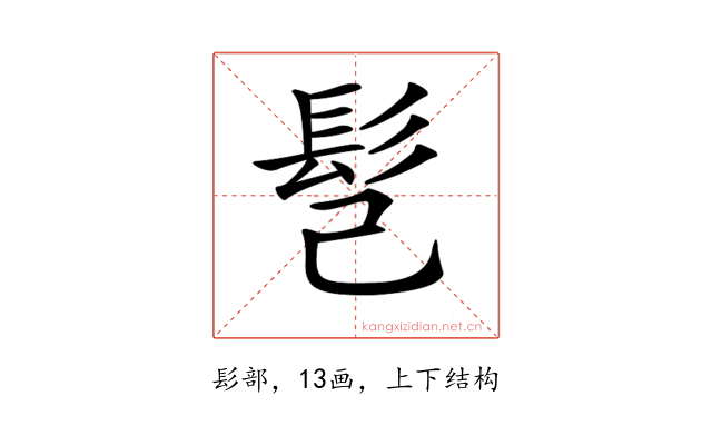 𩫻