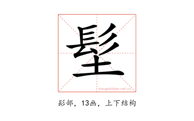 𩫽