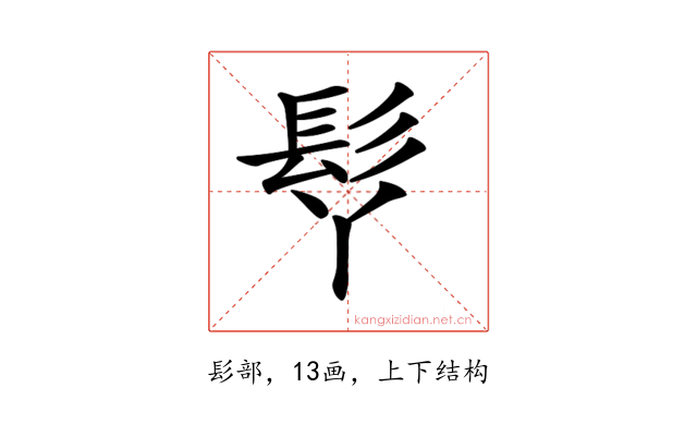𩫾