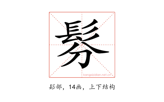𩬉